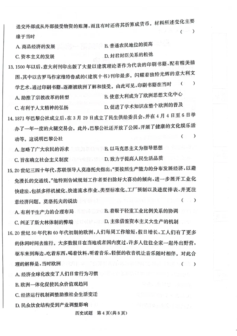 河北省邯郸市2024届高三上学期第一次调研监测历史(1)_2023年9月_029月合集_2024届河北省邯郸市高三上学期第一次调研监测
