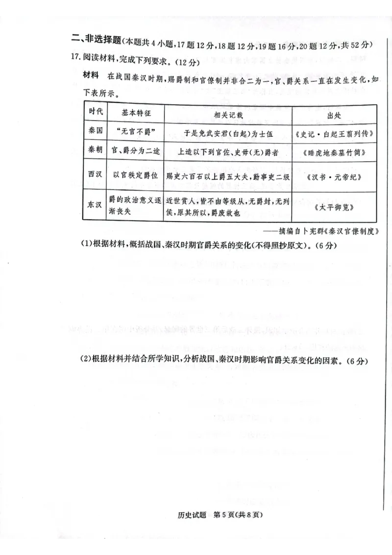 河北省邯郸市2024届高三上学期第一次调研监测历史(1)_2023年9月_029月合集_2024届河北省邯郸市高三上学期第一次调研监测