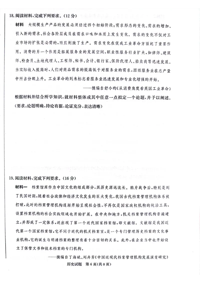 河北省邯郸市2024届高三上学期第一次调研监测历史(1)_2023年9月_029月合集_2024届河北省邯郸市高三上学期第一次调研监测