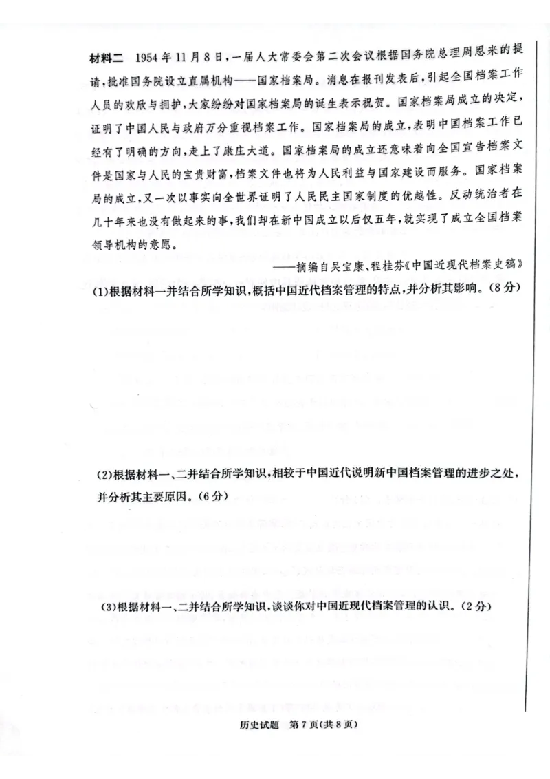 河北省邯郸市2024届高三上学期第一次调研监测历史(1)_2023年9月_029月合集_2024届河北省邯郸市高三上学期第一次调研监测