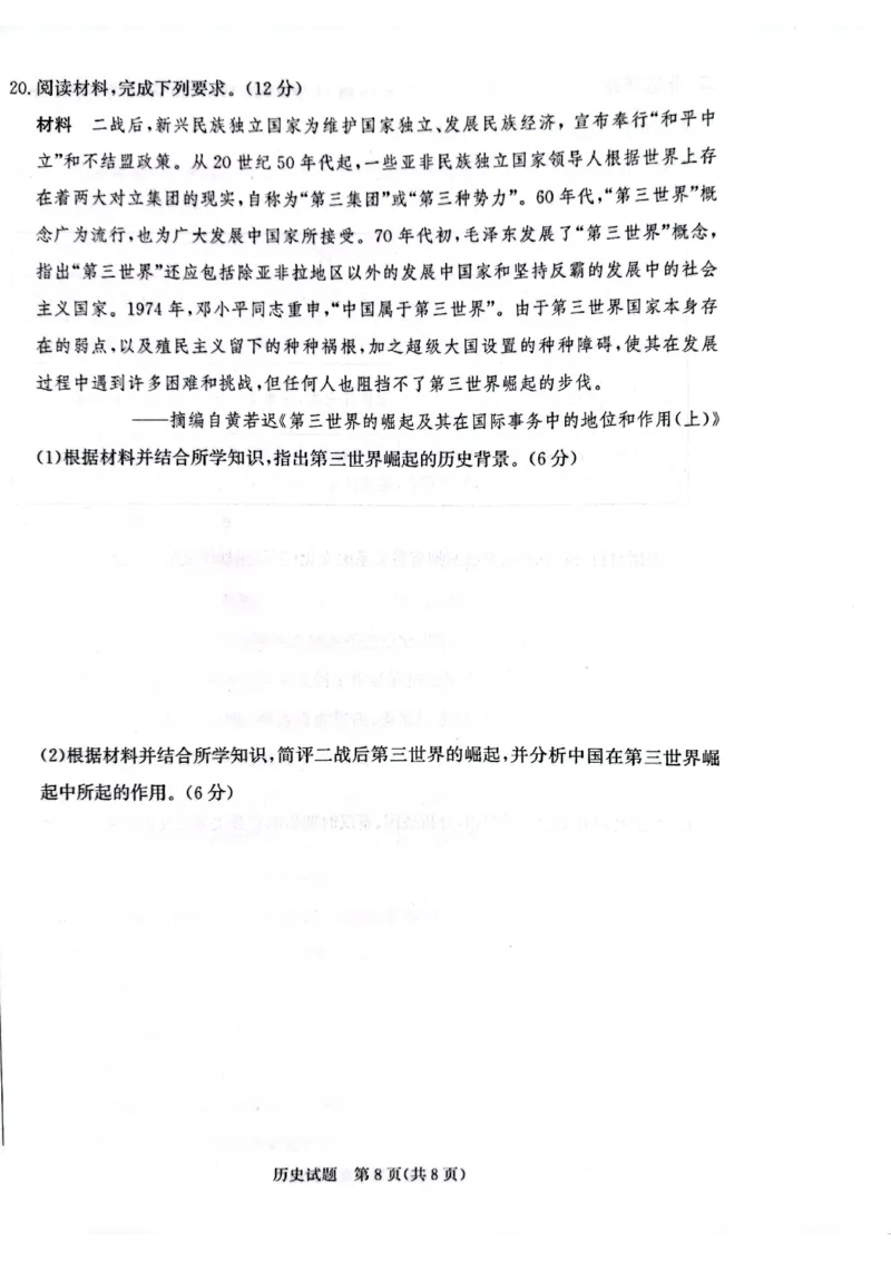 河北省邯郸市2024届高三上学期第一次调研监测历史(1)_2023年9月_029月合集_2024届河北省邯郸市高三上学期第一次调研监测