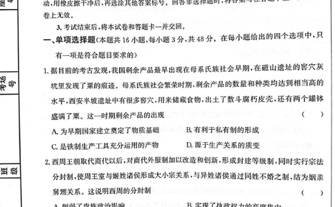 河北省邯郸市2024届高三上学期第一次调研监测历史(1)_2023年9月_029月合集_2024届河北省邯郸市高三上学期第一次调研监测