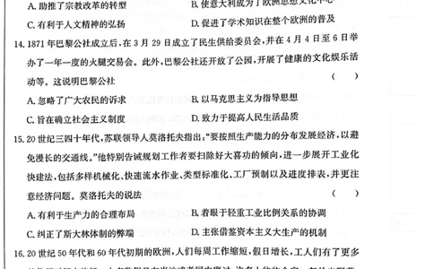 河北省邯郸市2024届高三上学期第一次调研监测历史(1)_2023年9月_029月合集_2024届河北省邯郸市高三上学期第一次调研监测