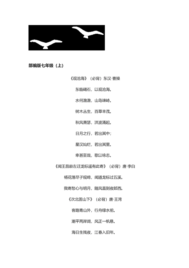 品优教学人教版部编版语文古诗词_赠送小初高学霸笔记等_小初高知识点_小初高知识点_中考语文知识点