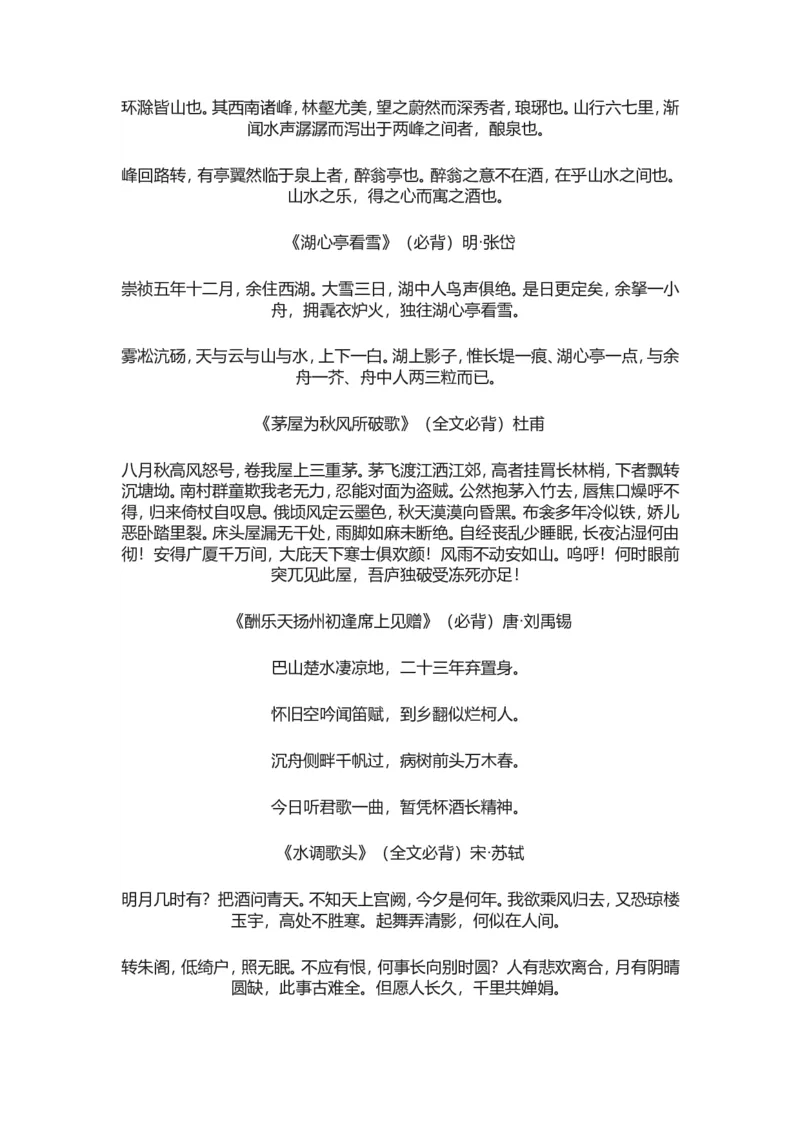 品优教学人教版部编版语文古诗词_赠送小初高学霸笔记等_小初高知识点_小初高知识点_中考语文知识点