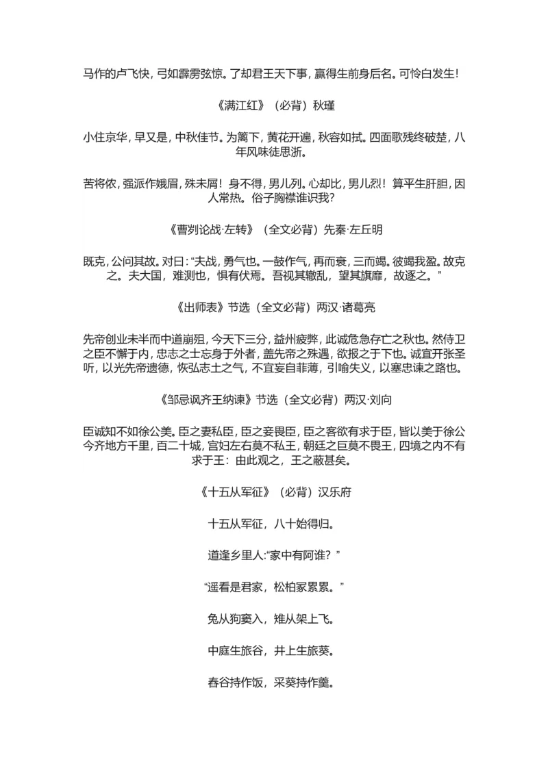 品优教学人教版部编版语文古诗词_赠送小初高学霸笔记等_小初高知识点_小初高知识点_中考语文知识点