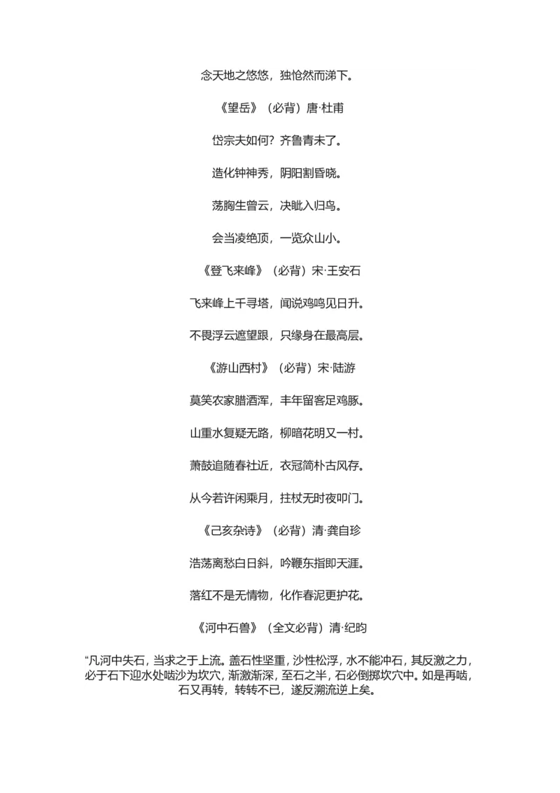 品优教学人教版部编版语文古诗词_赠送小初高学霸笔记等_小初高知识点_小初高知识点_中考语文知识点