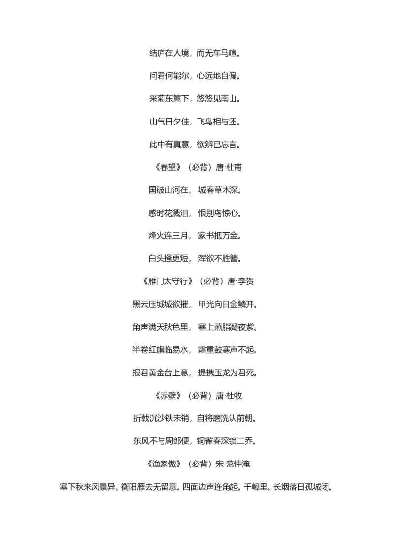 品优教学人教版部编版语文古诗词_赠送小初高学霸笔记等_小初高知识点_小初高知识点_中考语文知识点