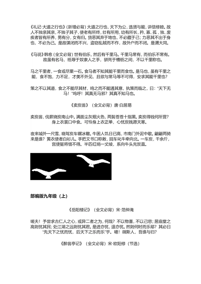 品优教学人教版部编版语文古诗词_赠送小初高学霸笔记等_小初高知识点_小初高知识点_中考语文知识点