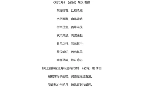 品优教学人教版部编版语文古诗词_赠送小初高学霸笔记等_小初高知识点_小初高知识点_中考语文知识点