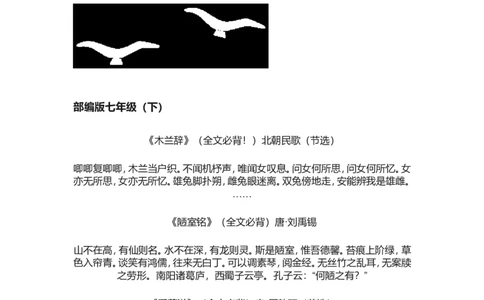 品优教学人教版部编版语文古诗词_赠送小初高学霸笔记等_小初高知识点_小初高知识点_中考语文知识点