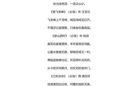 品优教学人教版部编版语文古诗词_赠送小初高学霸笔记等_小初高知识点_小初高知识点_中考语文知识点