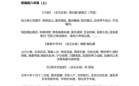 品优教学人教版部编版语文古诗词_赠送小初高学霸笔记等_小初高知识点_小初高知识点_中考语文知识点
