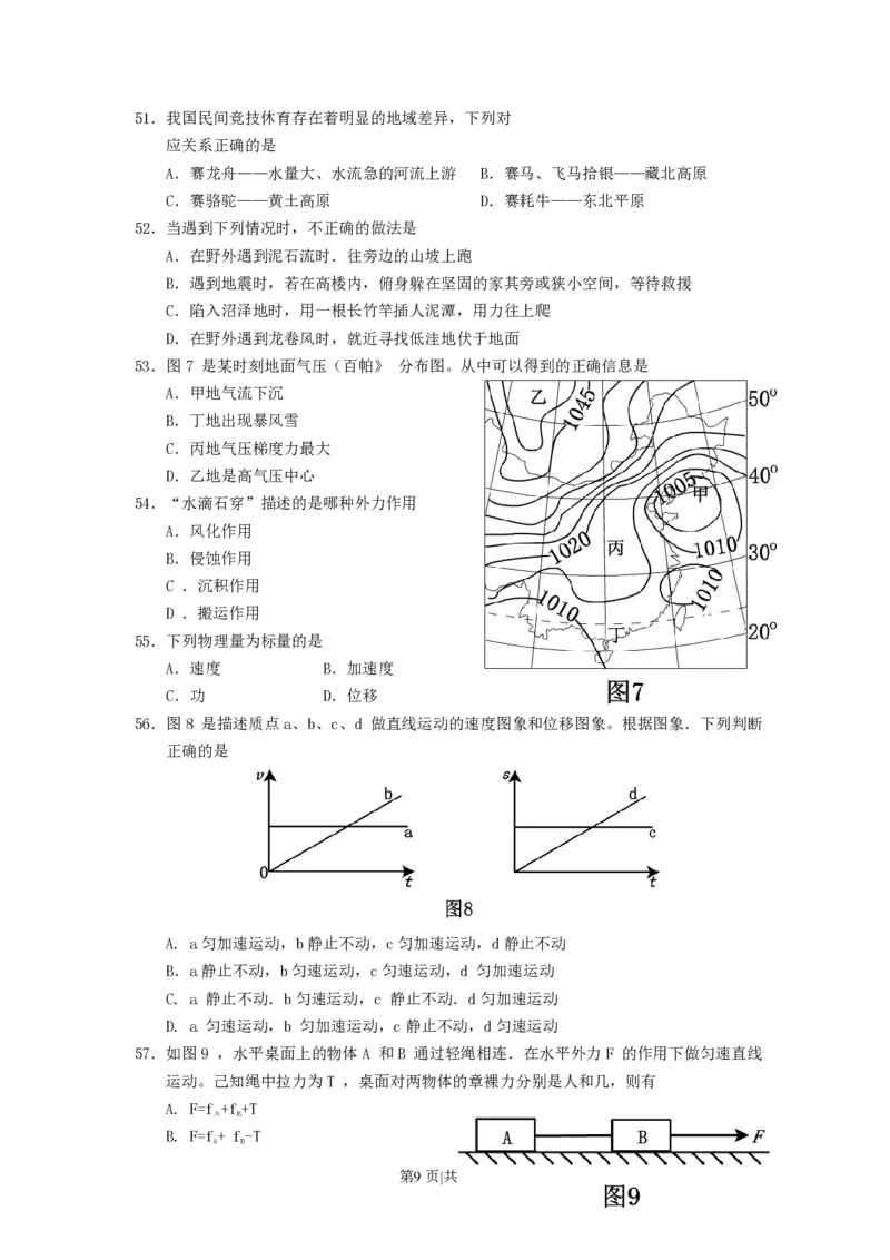2007年广东高考文科基础真题及答案_赠送：2008-2024全套高考真题_高考地理真题_旧1990-2007&middot;高考地理真题_1990-2007&middot;高考地理真题&middot;PDF_广东
