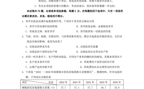 2007年广东高考文科基础真题及答案_赠送：2008-2024全套高考真题_高考地理真题_旧1990-2007&middot;高考地理真题_1990-2007&middot;高考地理真题&middot;PDF_广东