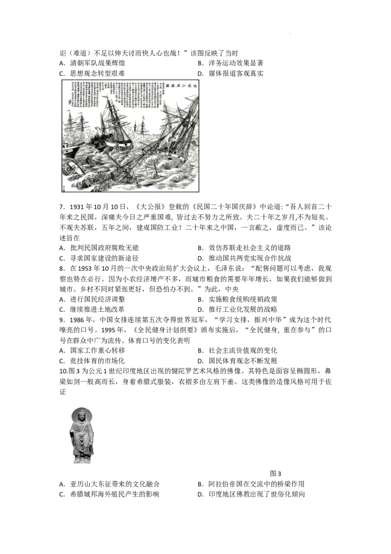 2024届山东省淄博市高三下学期一模考试历史试题_2024年3月_013月合集_2024届山东省淄博市高三下学期一模考试（全科）_2024届山东省淄博市高三下学期一模考试历史试题