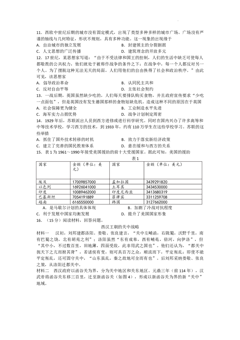 2024届山东省淄博市高三下学期一模考试历史试题_2024年3月_013月合集_2024届山东省淄博市高三下学期一模考试（全科）_2024届山东省淄博市高三下学期一模考试历史试题