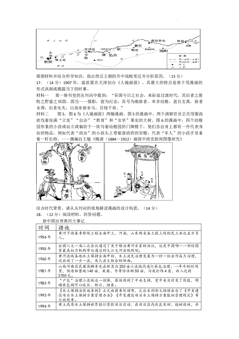 2024届山东省淄博市高三下学期一模考试历史试题_2024年3月_013月合集_2024届山东省淄博市高三下学期一模考试（全科）_2024届山东省淄博市高三下学期一模考试历史试题