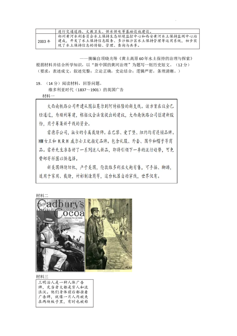 2024届山东省淄博市高三下学期一模考试历史试题_2024年3月_013月合集_2024届山东省淄博市高三下学期一模考试（全科）_2024届山东省淄博市高三下学期一模考试历史试题
