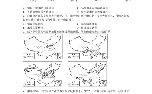 2024届山东省淄博市高三下学期一模考试历史试题_2024年3月_013月合集_2024届山东省淄博市高三下学期一模考试（全科）_2024届山东省淄博市高三下学期一模考试历史试题