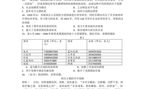2024届山东省淄博市高三下学期一模考试历史试题_2024年3月_013月合集_2024届山东省淄博市高三下学期一模考试（全科）_2024届山东省淄博市高三下学期一模考试历史试题