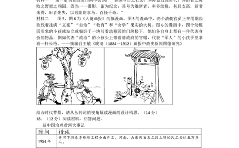 2024届山东省淄博市高三下学期一模考试历史试题_2024年3月_013月合集_2024届山东省淄博市高三下学期一模考试（全科）_2024届山东省淄博市高三下学期一模考试历史试题