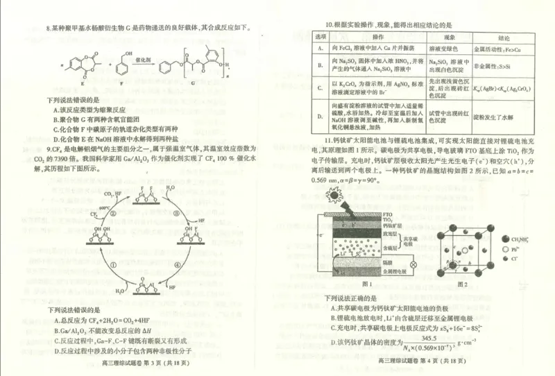 2024届河南省郑州市、周口市高三下学期二模理综试题_2024年3月_02按日期_28号_2024届河南省郑州市周口市高三下学期第二次质量预测（郑州周口二测）