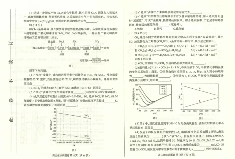 2024届河南省郑州市、周口市高三下学期二模理综试题_2024年3月_02按日期_28号_2024届河南省郑州市周口市高三下学期第二次质量预测（郑州周口二测）