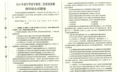 2024届河南省郑州市、周口市高三下学期二模理综试题_2024年3月_02按日期_28号_2024届河南省郑州市周口市高三下学期第二次质量预测（郑州周口二测）