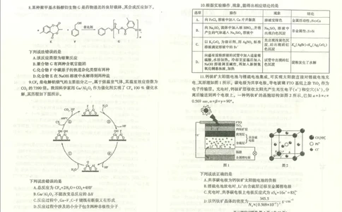 2024届河南省郑州市、周口市高三下学期二模理综试题_2024年3月_02按日期_28号_2024届河南省郑州市周口市高三下学期第二次质量预测（郑州周口二测）