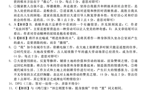 语文答案_2023年9月_029月合集_2024届河北新时代NT教育高三9月阶段测试_河北新时代NT教育2024届高三9月阶段测试语文