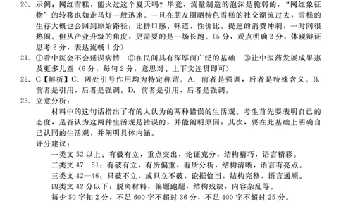 语文答案_2023年9月_029月合集_2024届河北新时代NT教育高三9月阶段测试_河北新时代NT教育2024届高三9月阶段测试语文