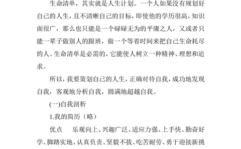 国贸专业职业生涯规划书_E6-职业规划_58国际经济与贸易专业