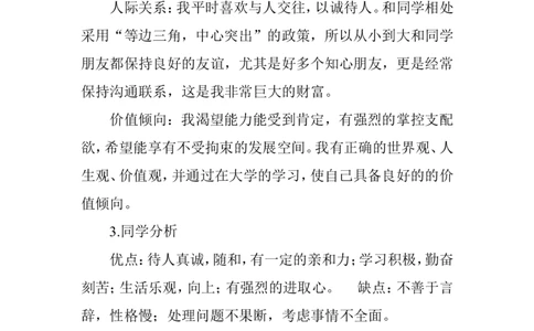 国贸专业职业生涯规划书_E6-职业规划_58国际经济与贸易专业