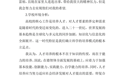国贸专业职业生涯规划书_E6-职业规划_58国际经济与贸易专业