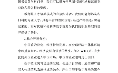 国贸专业职业生涯规划书_E6-职业规划_58国际经济与贸易专业