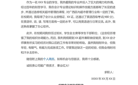 12-商场会计_各类简历_简历模板(1)_赠品_赠品3-自荐信范文