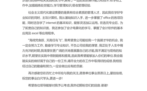 12-商场会计_各类简历_简历模板(1)_赠品_赠品3-自荐信范文