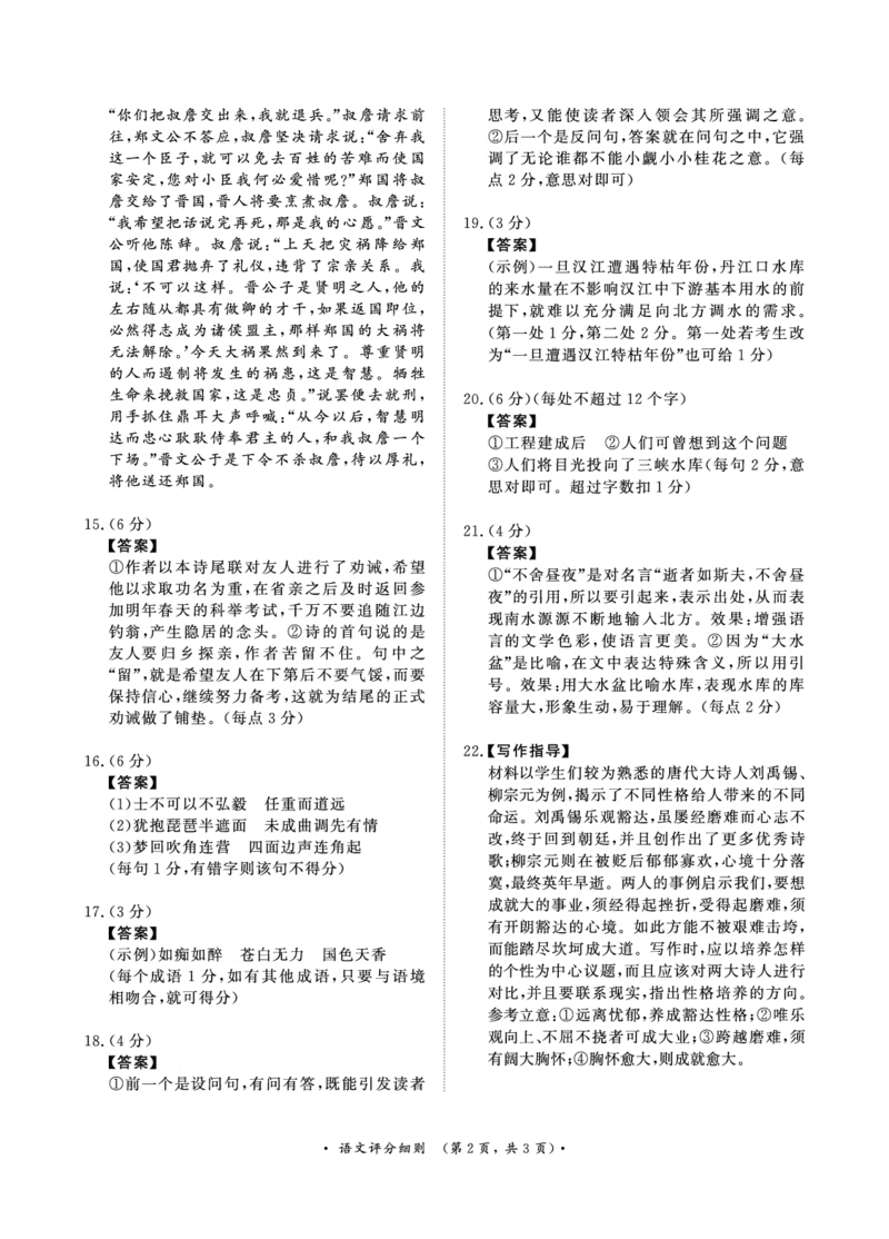 语文9月联考卷评分细则_2023年7月_01每日更新_27号_2023届河南青桐鸣名校联盟高三上学期9月联考_河南省部分学校2022-2023学年高三上学期9月联考语文