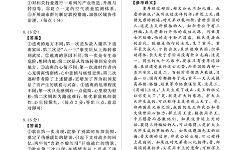 语文9月联考卷评分细则_2023年7月_01每日更新_27号_2023届河南青桐鸣名校联盟高三上学期9月联考_河南省部分学校2022-2023学年高三上学期9月联考语文