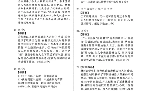 语文9月联考卷评分细则_2023年7月_01每日更新_27号_2023届河南青桐鸣名校联盟高三上学期9月联考_河南省部分学校2022-2023学年高三上学期9月联考语文