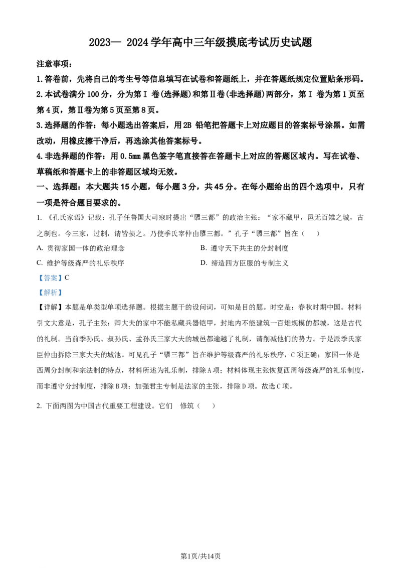 精品解析：山东省济南市2024届高三上学期开学摸底考历史试题（解析版）_2023年9月_01每日更新_14号_2024届山东省济南市高三上学期开学摸底考