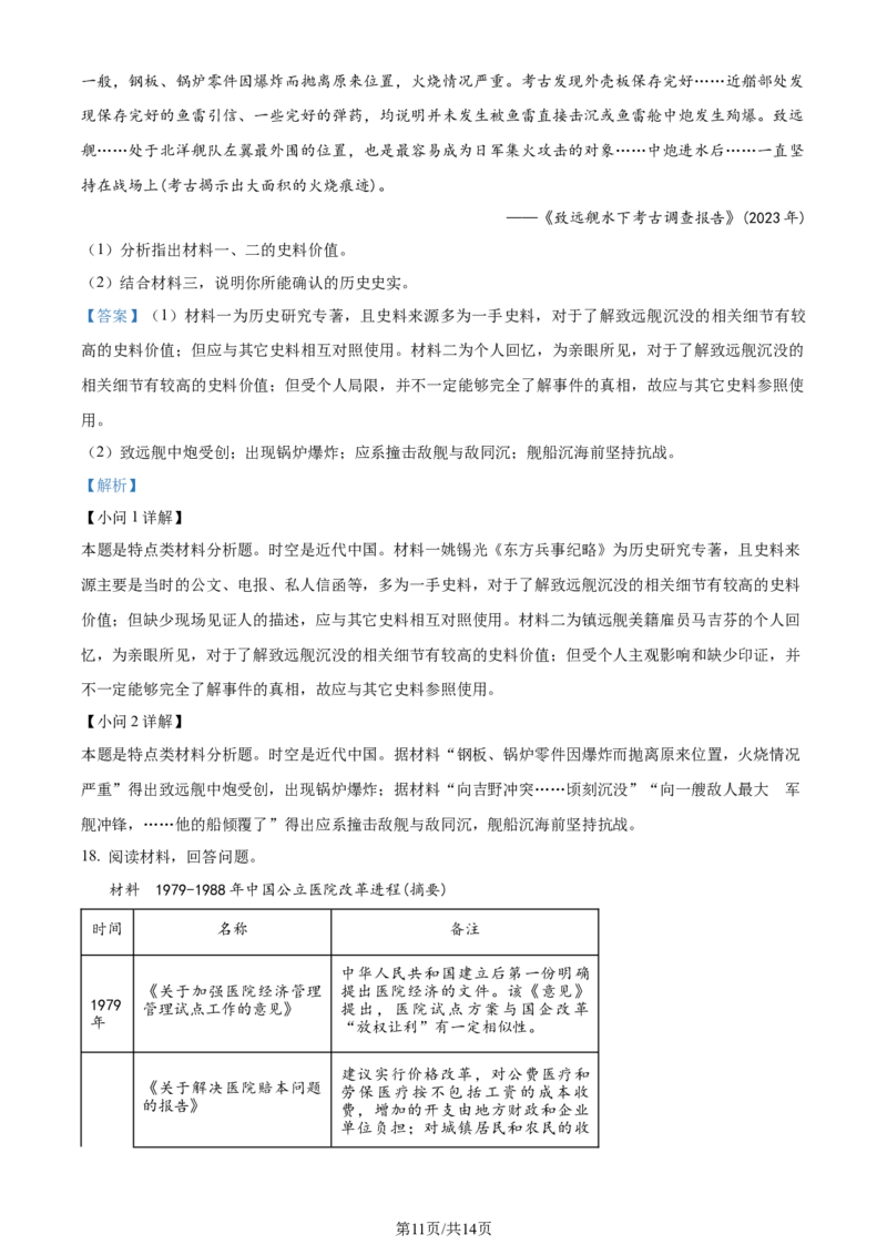 精品解析：山东省济南市2024届高三上学期开学摸底考历史试题（解析版）_2023年9月_01每日更新_14号_2024届山东省济南市高三上学期开学摸底考