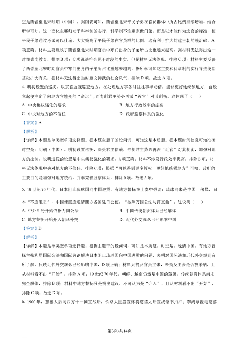 精品解析：山东省济南市2024届高三上学期开学摸底考历史试题（解析版）_2023年9月_01每日更新_14号_2024届山东省济南市高三上学期开学摸底考