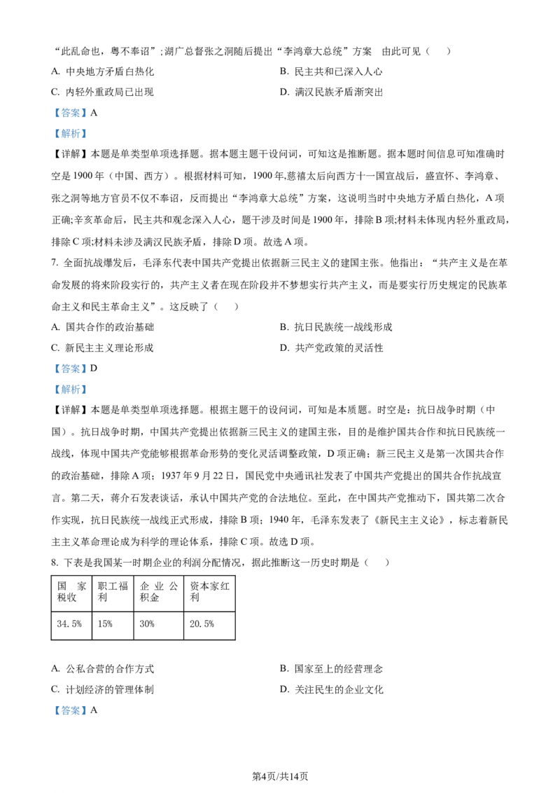 精品解析：山东省济南市2024届高三上学期开学摸底考历史试题（解析版）_2023年9月_01每日更新_14号_2024届山东省济南市高三上学期开学摸底考