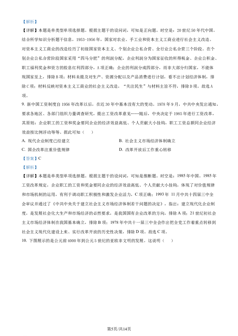 精品解析：山东省济南市2024届高三上学期开学摸底考历史试题（解析版）_2023年9月_01每日更新_14号_2024届山东省济南市高三上学期开学摸底考