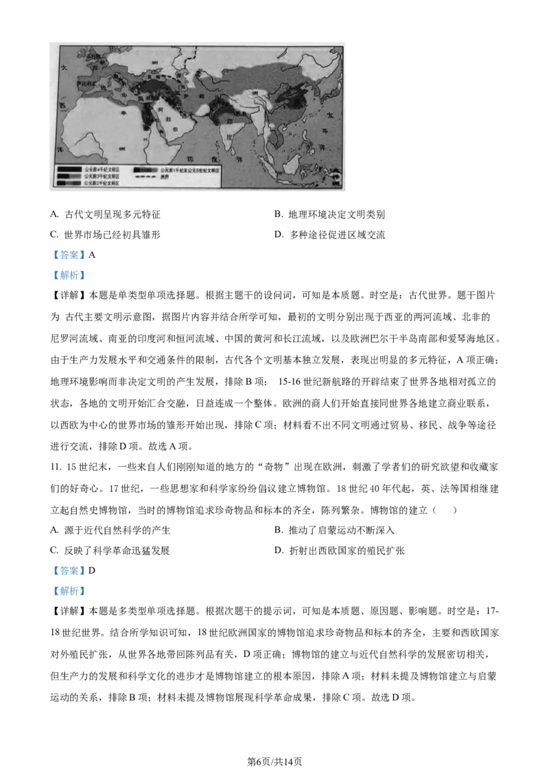 精品解析：山东省济南市2024届高三上学期开学摸底考历史试题（解析版）_2023年9月_01每日更新_14号_2024届山东省济南市高三上学期开学摸底考