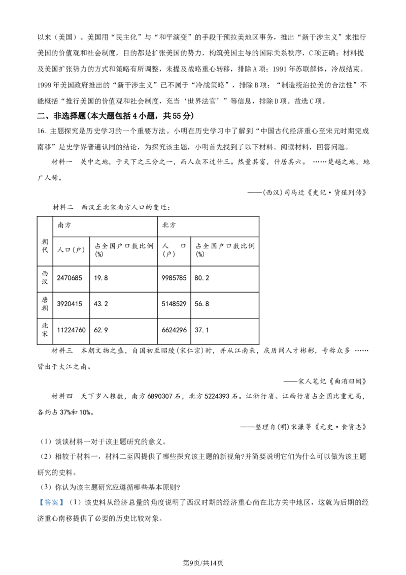 精品解析：山东省济南市2024届高三上学期开学摸底考历史试题（解析版）_2023年9月_01每日更新_14号_2024届山东省济南市高三上学期开学摸底考