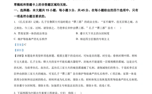 精品解析：山东省济南市2024届高三上学期开学摸底考历史试题（解析版）_2023年9月_01每日更新_14号_2024届山东省济南市高三上学期开学摸底考