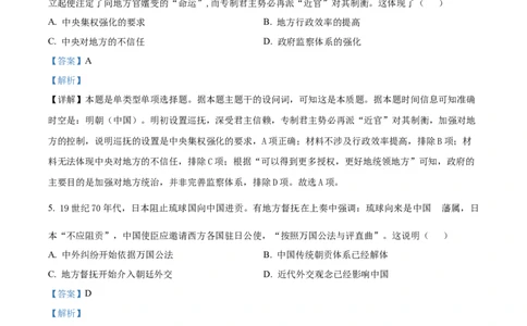 精品解析：山东省济南市2024届高三上学期开学摸底考历史试题（解析版）_2023年9月_01每日更新_14号_2024届山东省济南市高三上学期开学摸底考